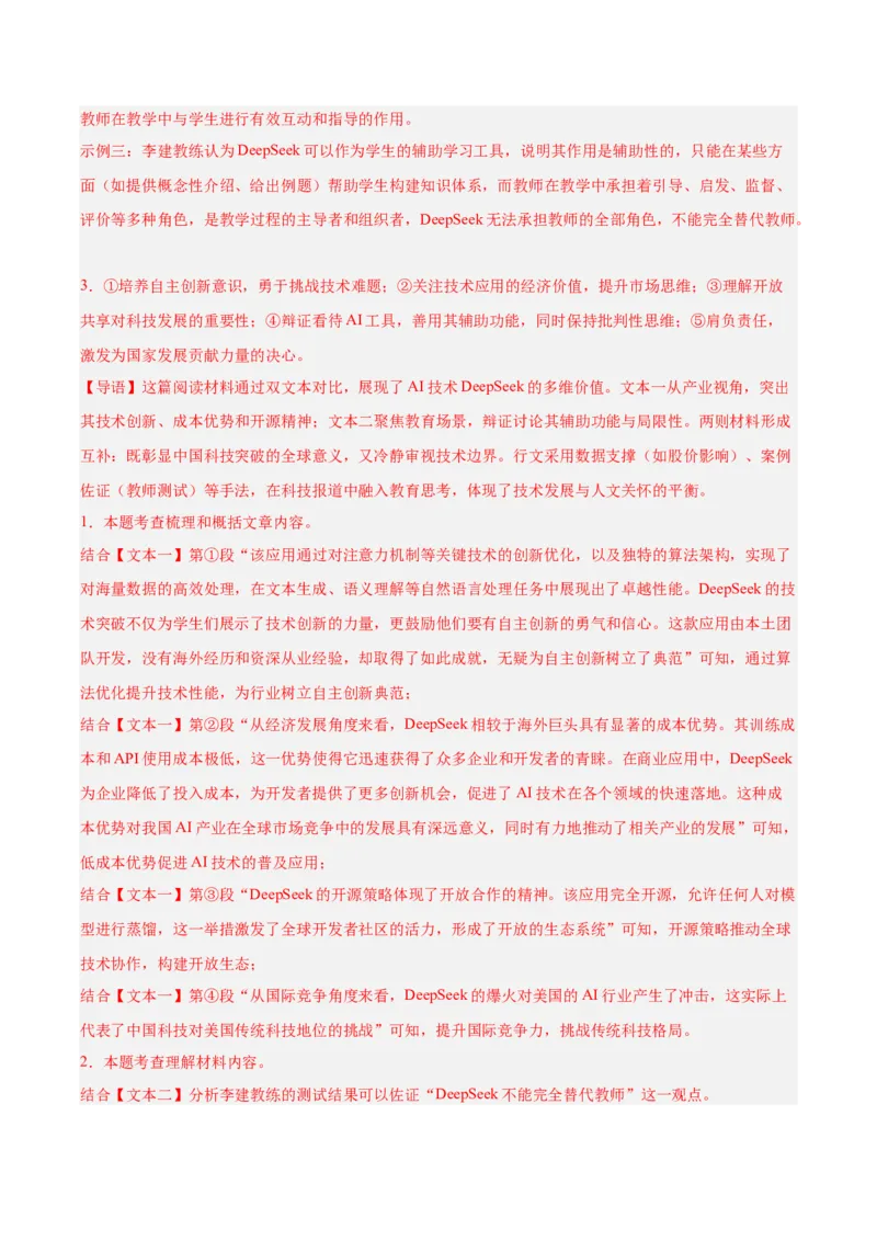 第03讲建议、启示与看法（专项训练）（解析版）_中考复习资料_语数英物化_1语文中考复习_2026年中考复习（更新中）_2026年中考语文一轮复习讲练测（全国通用）