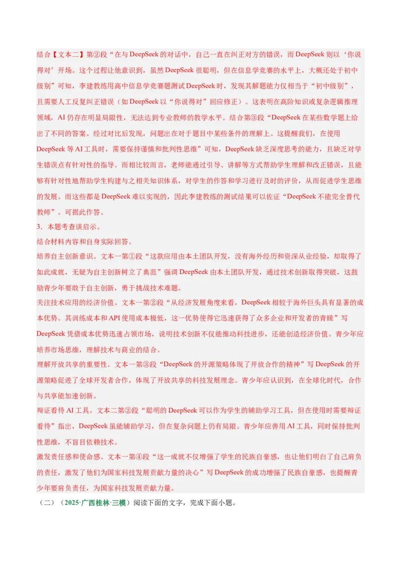 第03讲建议、启示与看法（专项训练）（解析版）_中考复习资料_语数英物化_1语文中考复习_2026年中考复习（更新中）_2026年中考语文一轮复习讲练测（全国通用）