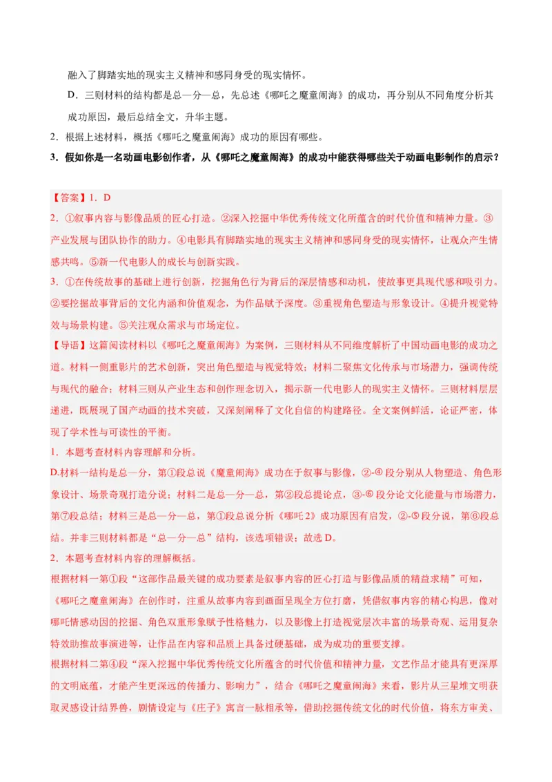 第03讲建议、启示与看法（专项训练）（解析版）_中考复习资料_语数英物化_1语文中考复习_2026年中考复习（更新中）_2026年中考语文一轮复习讲练测（全国通用）