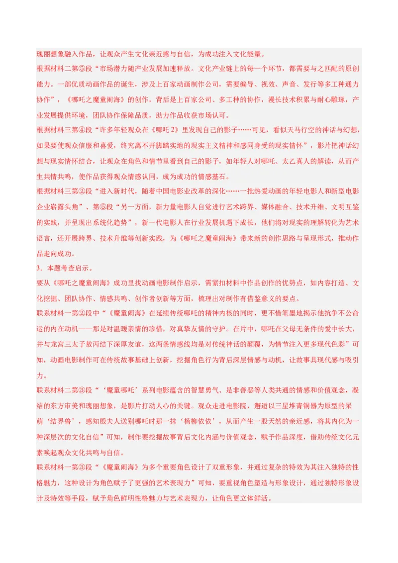 第03讲建议、启示与看法（专项训练）（解析版）_中考复习资料_语数英物化_1语文中考复习_2026年中考复习（更新中）_2026年中考语文一轮复习讲练测（全国通用）