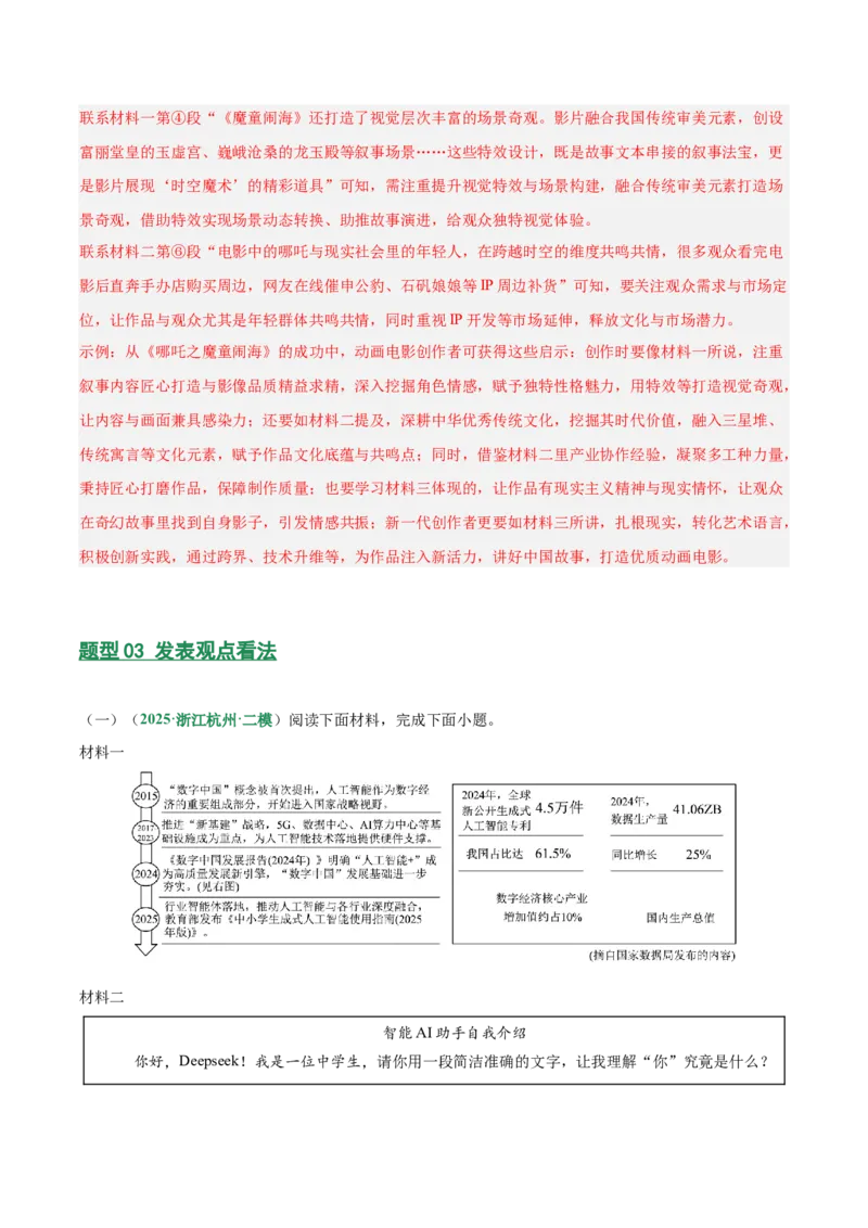 第03讲建议、启示与看法（专项训练）（解析版）_中考复习资料_语数英物化_1语文中考复习_2026年中考复习（更新中）_2026年中考语文一轮复习讲练测（全国通用）