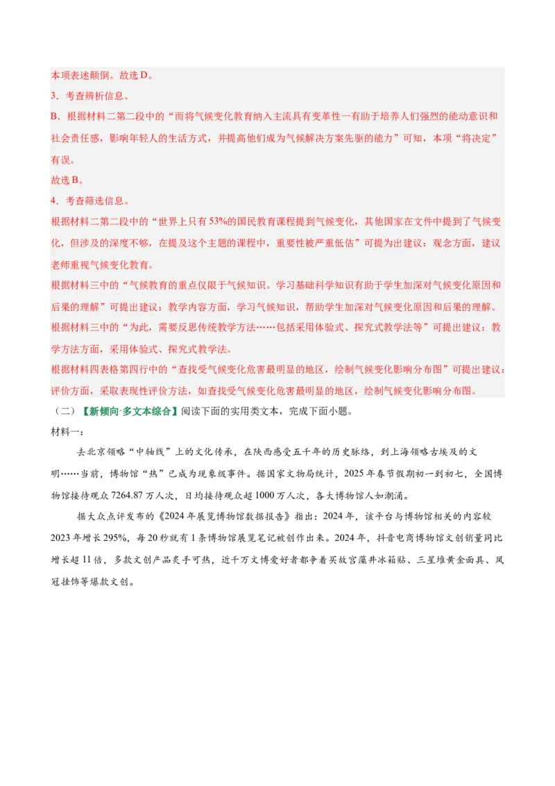 第03讲建议、启示与看法（专项训练）（解析版）_中考复习资料_语数英物化_1语文中考复习_2026年中考复习（更新中）_2026年中考语文一轮复习讲练测（全国通用）