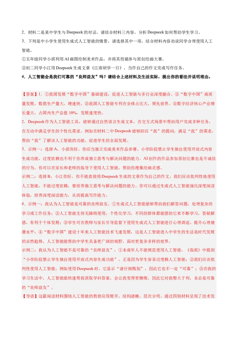 第03讲建议、启示与看法（专项训练）（解析版）_中考复习资料_语数英物化_1语文中考复习_2026年中考复习（更新中）_2026年中考语文一轮复习讲练测（全国通用）