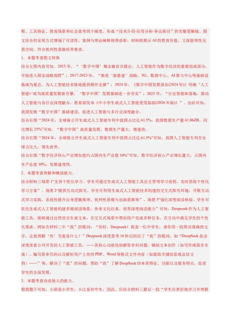 第03讲建议、启示与看法（专项训练）（解析版）_中考复习资料_语数英物化_1语文中考复习_2026年中考复习（更新中）_2026年中考语文一轮复习讲练测（全国通用）
