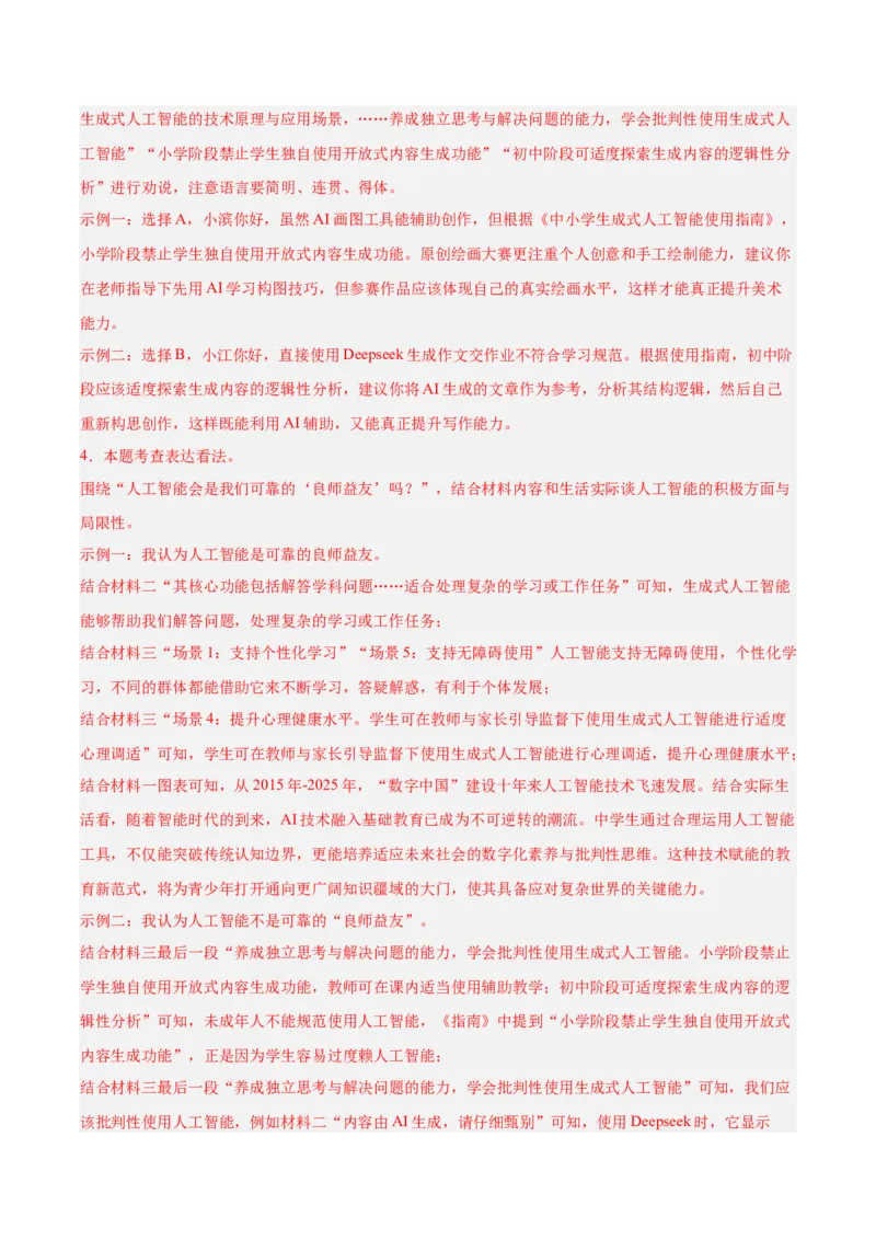 第03讲建议、启示与看法（专项训练）（解析版）_中考复习资料_语数英物化_1语文中考复习_2026年中考复习（更新中）_2026年中考语文一轮复习讲练测（全国通用）