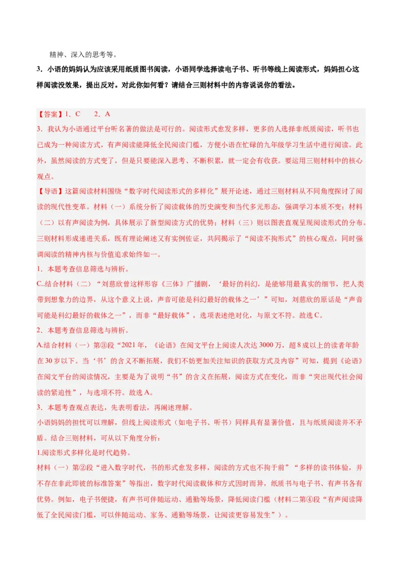 第03讲建议、启示与看法（专项训练）（解析版）_中考复习资料_语数英物化_1语文中考复习_2026年中考复习（更新中）_2026年中考语文一轮复习讲练测（全国通用）