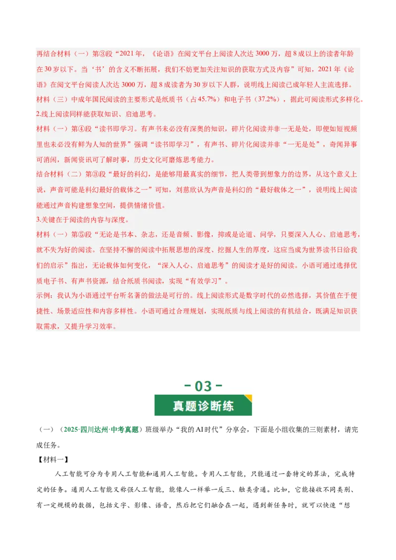 第03讲建议、启示与看法（专项训练）（解析版）_中考复习资料_语数英物化_1语文中考复习_2026年中考复习（更新中）_2026年中考语文一轮复习讲练测（全国通用）