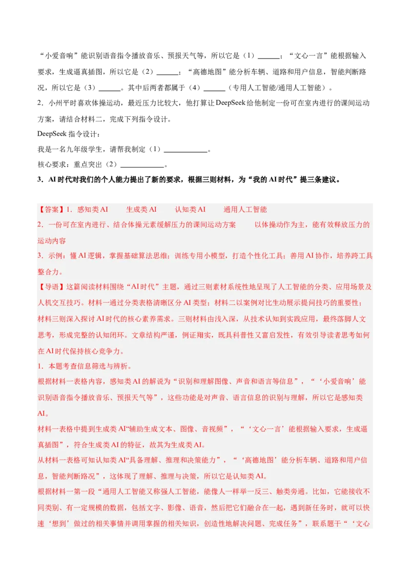 第03讲建议、启示与看法（专项训练）（解析版）_中考复习资料_语数英物化_1语文中考复习_2026年中考复习（更新中）_2026年中考语文一轮复习讲练测（全国通用）