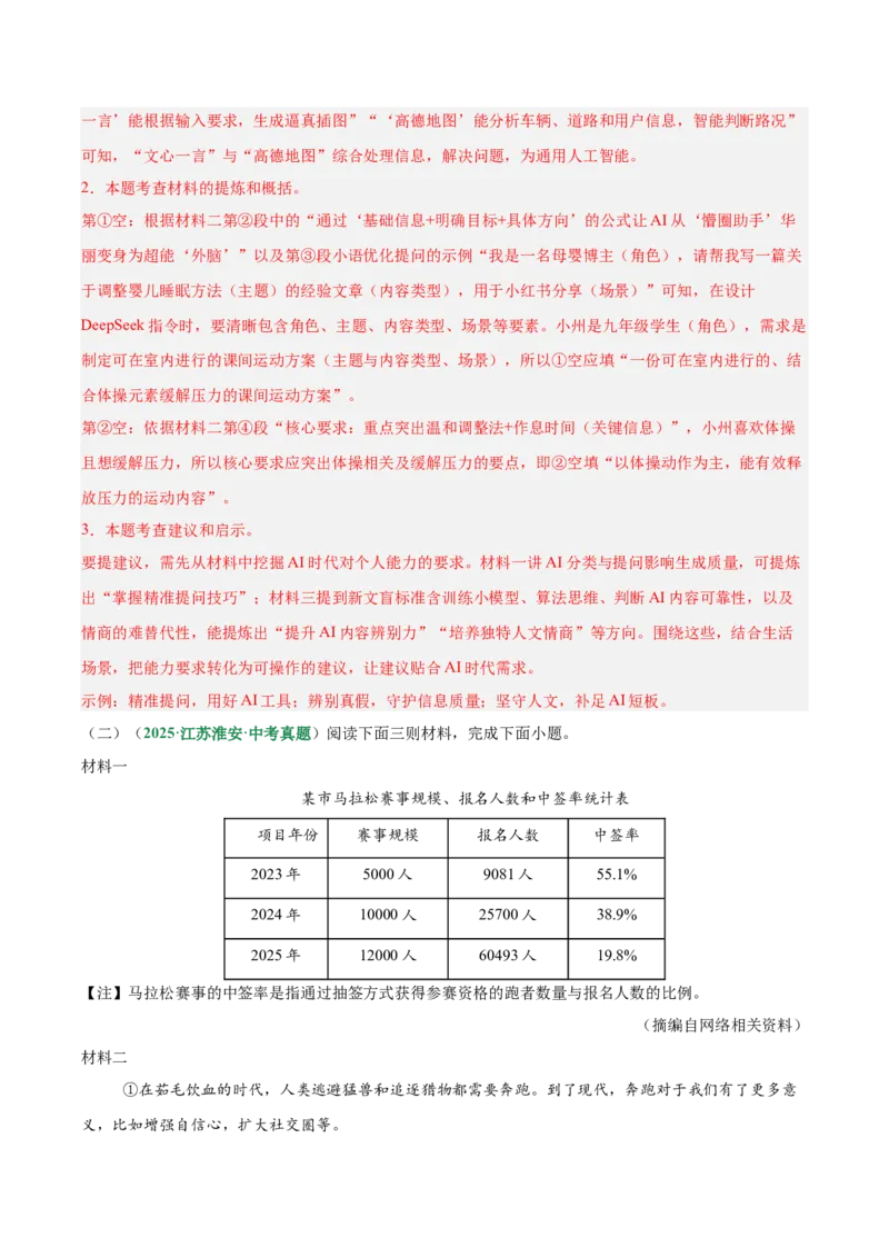 第03讲建议、启示与看法（专项训练）（解析版）_中考复习资料_语数英物化_1语文中考复习_2026年中考复习（更新中）_2026年中考语文一轮复习讲练测（全国通用）