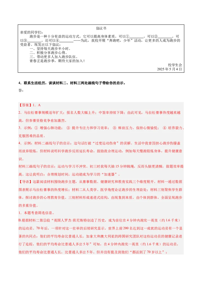 第03讲建议、启示与看法（专项训练）（解析版）_中考复习资料_语数英物化_1语文中考复习_2026年中考复习（更新中）_2026年中考语文一轮复习讲练测（全国通用）