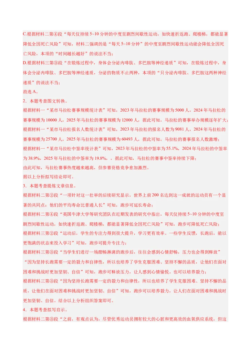 第03讲建议、启示与看法（专项训练）（解析版）_中考复习资料_语数英物化_1语文中考复习_2026年中考复习（更新中）_2026年中考语文一轮复习讲练测（全国通用）