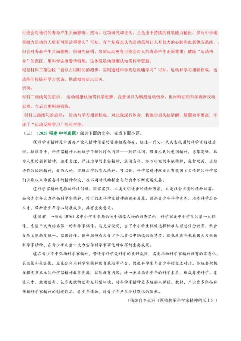 第03讲建议、启示与看法（专项训练）（解析版）_中考复习资料_语数英物化_1语文中考复习_2026年中考复习（更新中）_2026年中考语文一轮复习讲练测（全国通用）