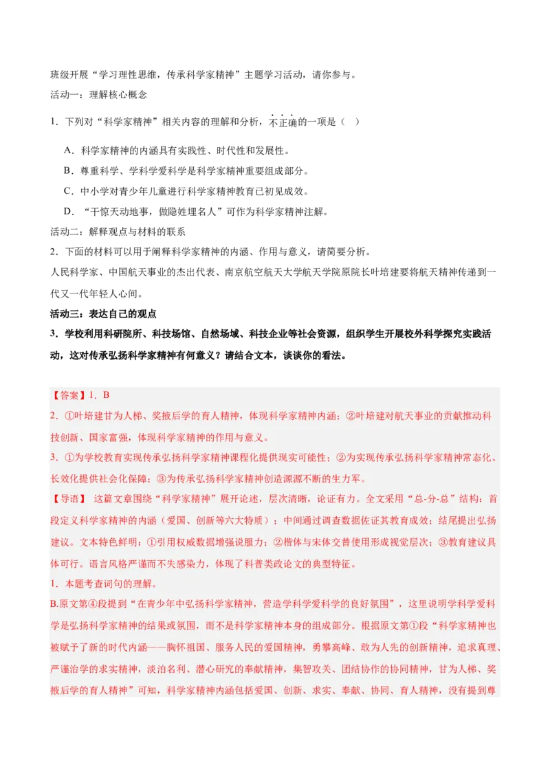 第03讲建议、启示与看法（专项训练）（解析版）_中考复习资料_语数英物化_1语文中考复习_2026年中考复习（更新中）_2026年中考语文一轮复习讲练测（全国通用）