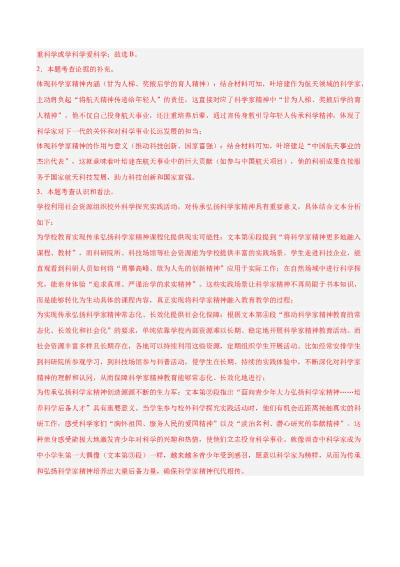 第03讲建议、启示与看法（专项训练）（解析版）_中考复习资料_语数英物化_1语文中考复习_2026年中考复习（更新中）_2026年中考语文一轮复习讲练测（全国通用）