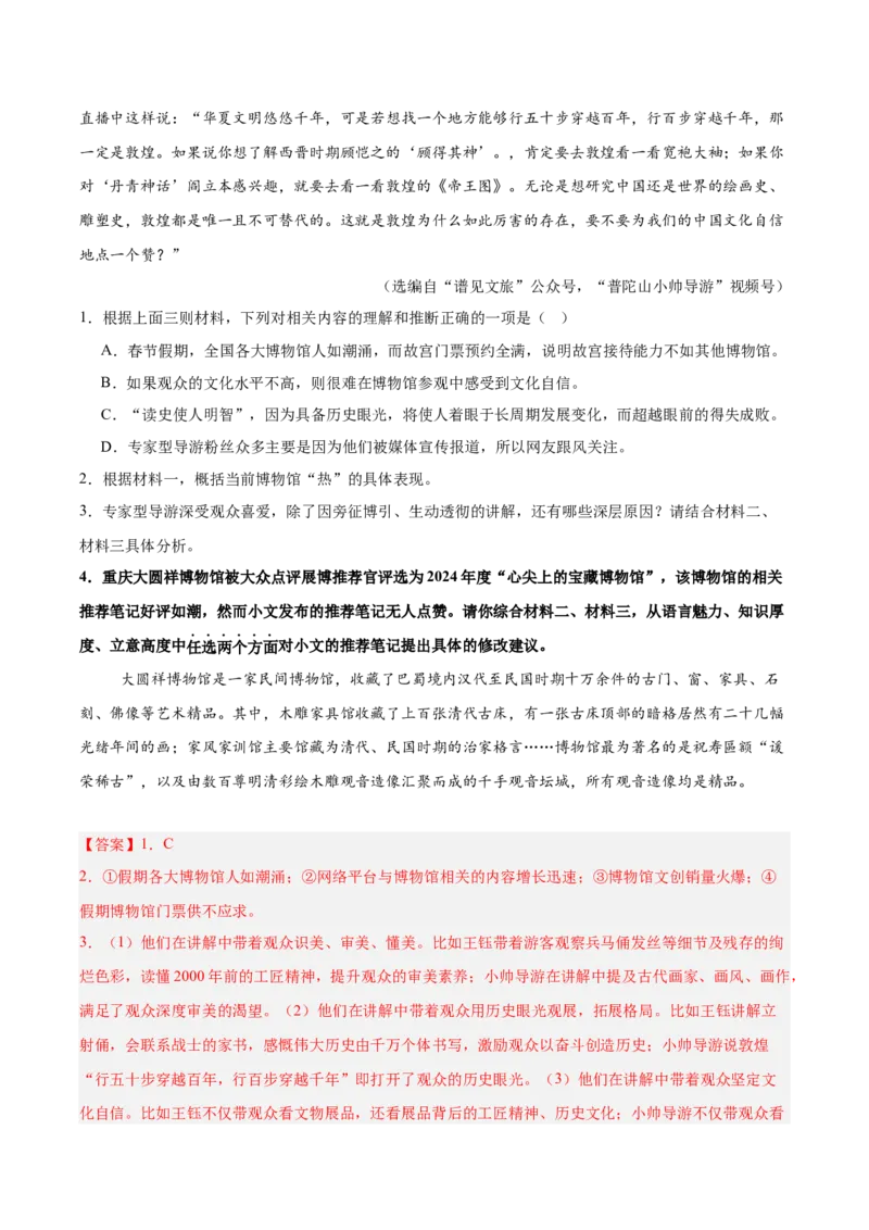 第03讲建议、启示与看法（专项训练）（解析版）_中考复习资料_语数英物化_1语文中考复习_2026年中考复习（更新中）_2026年中考语文一轮复习讲练测（全国通用）