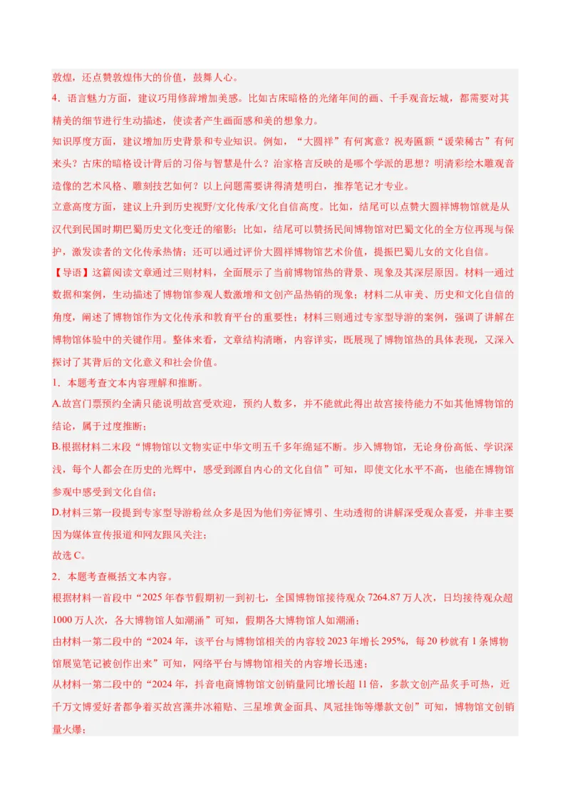 第03讲建议、启示与看法（专项训练）（解析版）_中考复习资料_语数英物化_1语文中考复习_2026年中考复习（更新中）_2026年中考语文一轮复习讲练测（全国通用）