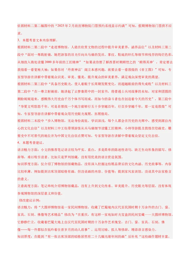 第03讲建议、启示与看法（专项训练）（解析版）_中考复习资料_语数英物化_1语文中考复习_2026年中考复习（更新中）_2026年中考语文一轮复习讲练测（全国通用）