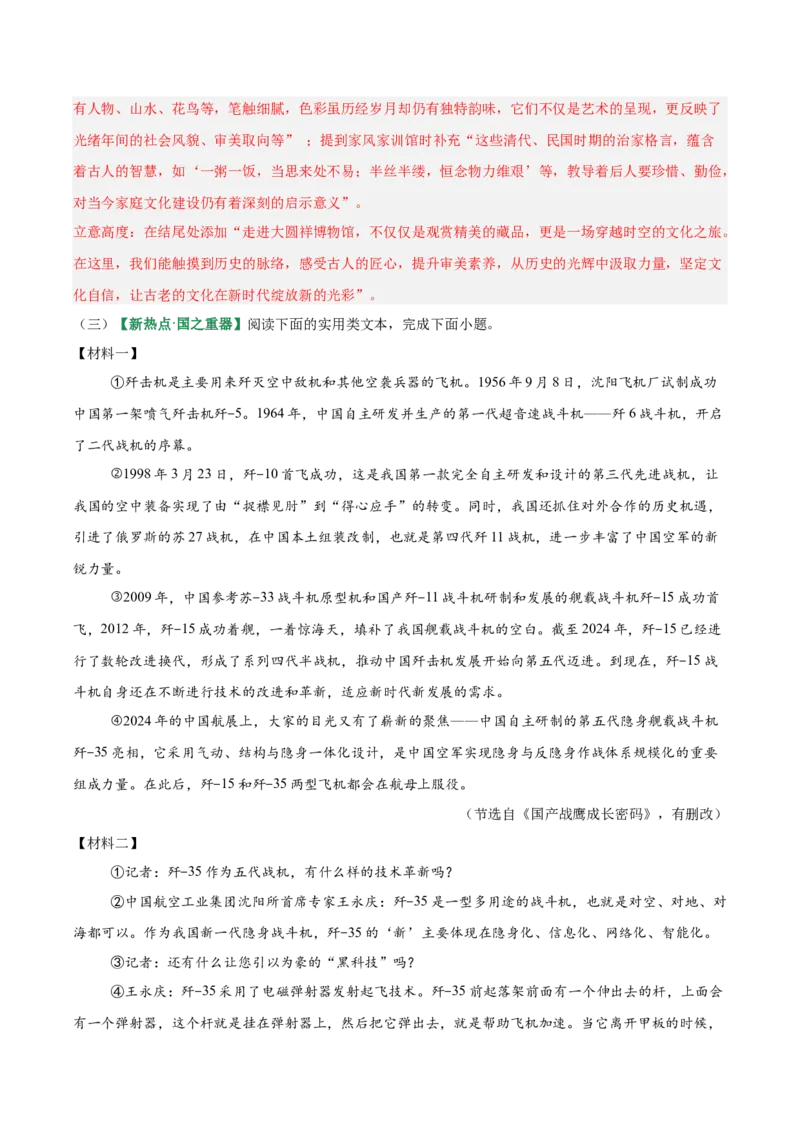 第03讲建议、启示与看法（专项训练）（解析版）_中考复习资料_语数英物化_1语文中考复习_2026年中考复习（更新中）_2026年中考语文一轮复习讲练测（全国通用）