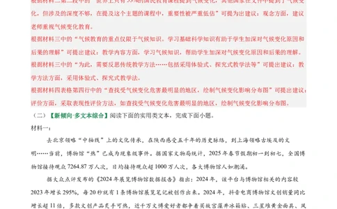 第03讲建议、启示与看法（专项训练）（解析版）_中考复习资料_语数英物化_1语文中考复习_2026年中考复习（更新中）_2026年中考语文一轮复习讲练测（全国通用）