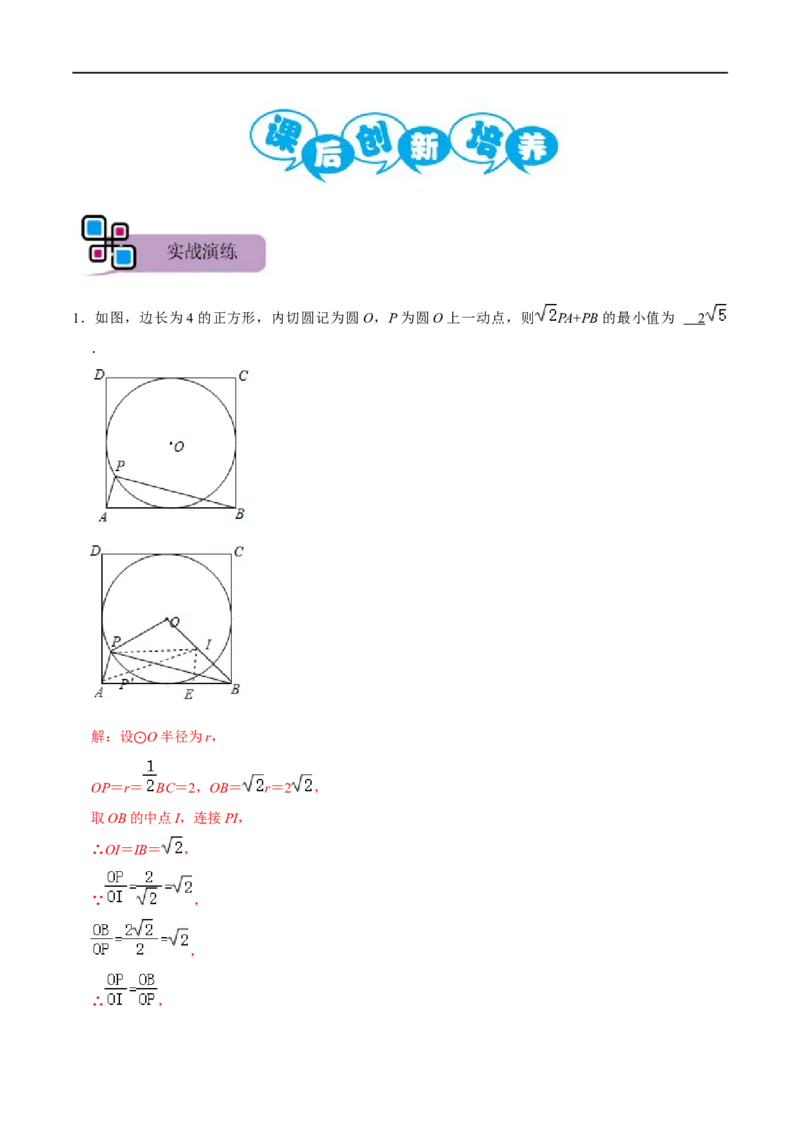 模型17阿氏圆最值问题（解析版）_中考复习资料_语数英物化_2数学中考复习_2023年中考复习资料_专项复习_备战2023年中考数学解题大招复习讲义（全国通用）