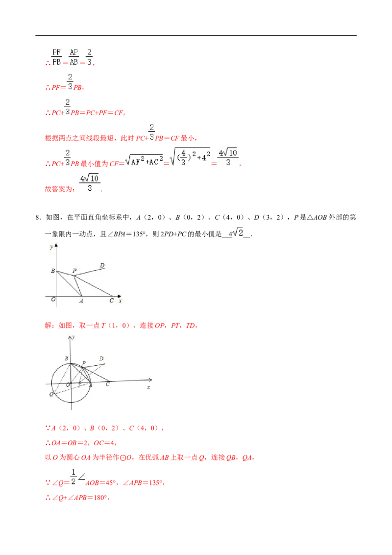 模型17阿氏圆最值问题（解析版）_中考复习资料_语数英物化_2数学中考复习_2023年中考复习资料_专项复习_备战2023年中考数学解题大招复习讲义（全国通用）