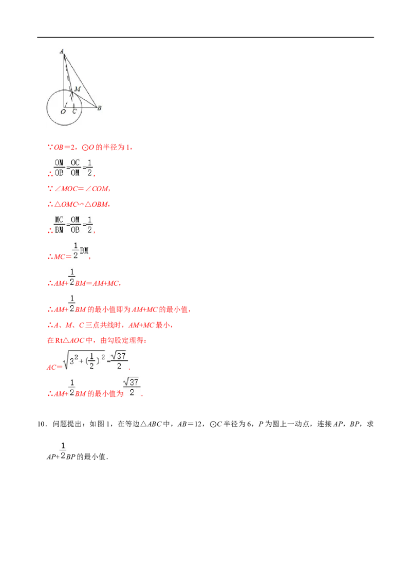模型17阿氏圆最值问题（解析版）_中考复习资料_语数英物化_2数学中考复习_2023年中考复习资料_专项复习_备战2023年中考数学解题大招复习讲义（全国通用）