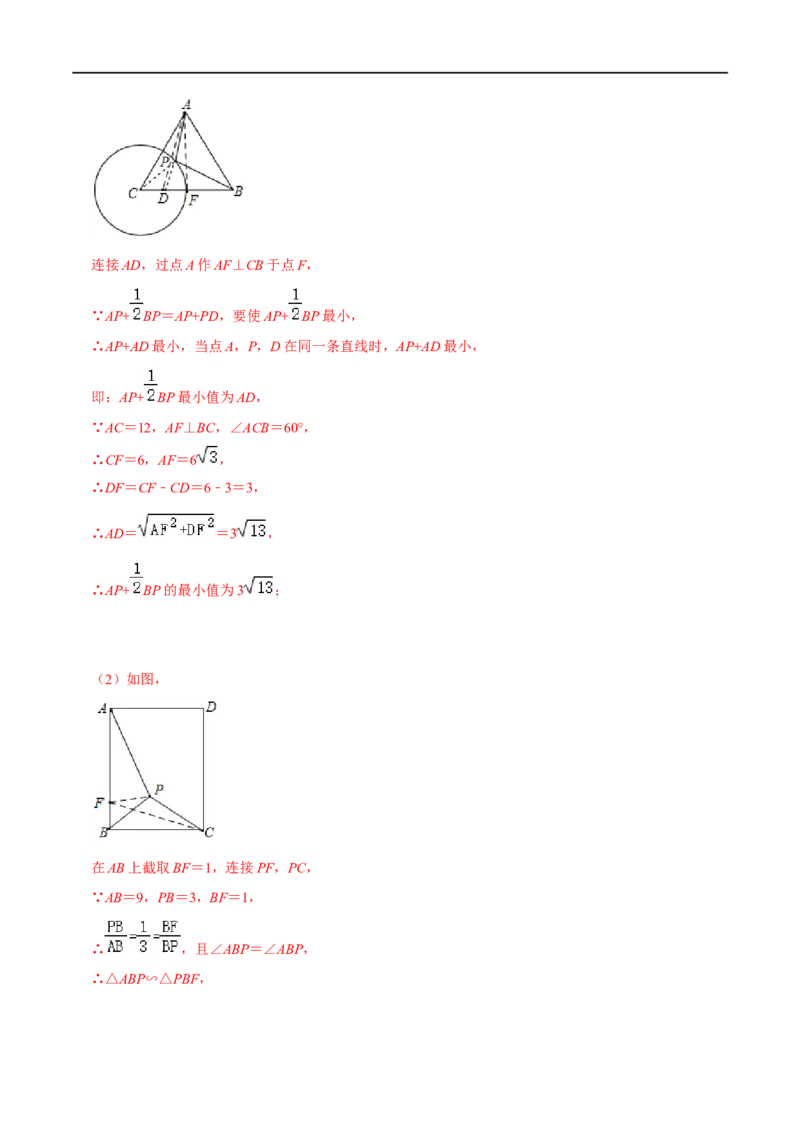 模型17阿氏圆最值问题（解析版）_中考复习资料_语数英物化_2数学中考复习_2023年中考复习资料_专项复习_备战2023年中考数学解题大招复习讲义（全国通用）