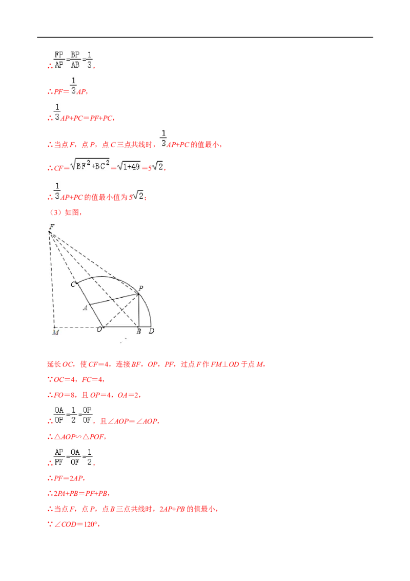 模型17阿氏圆最值问题（解析版）_中考复习资料_语数英物化_2数学中考复习_2023年中考复习资料_专项复习_备战2023年中考数学解题大招复习讲义（全国通用）