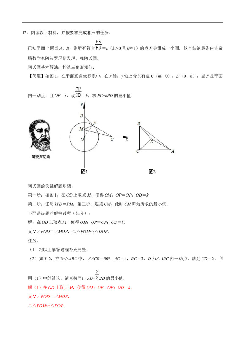 模型17阿氏圆最值问题（解析版）_中考复习资料_语数英物化_2数学中考复习_2023年中考复习资料_专项复习_备战2023年中考数学解题大招复习讲义（全国通用）