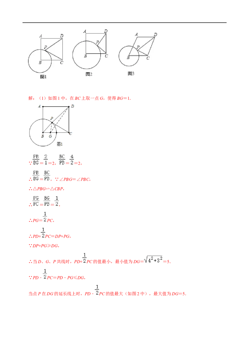 模型17阿氏圆最值问题（解析版）_中考复习资料_语数英物化_2数学中考复习_2023年中考复习资料_专项复习_备战2023年中考数学解题大招复习讲义（全国通用）