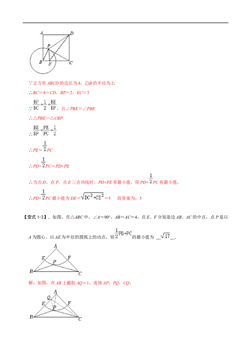 模型17阿氏圆最值问题（解析版）_中考复习资料_语数英物化_2数学中考复习_2023年中考复习资料_专项复习_备战2023年中考数学解题大招复习讲义（全国通用）