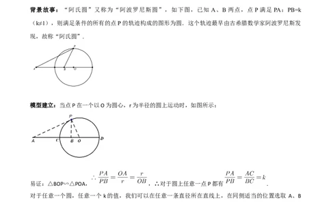 模型17阿氏圆最值问题（解析版）_中考复习资料_语数英物化_2数学中考复习_2023年中考复习资料_专项复习_备战2023年中考数学解题大招复习讲义（全国通用）