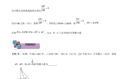 模型17阿氏圆最值问题（解析版）_中考复习资料_语数英物化_2数学中考复习_2023年中考复习资料_专项复习_备战2023年中考数学解题大招复习讲义（全国通用）