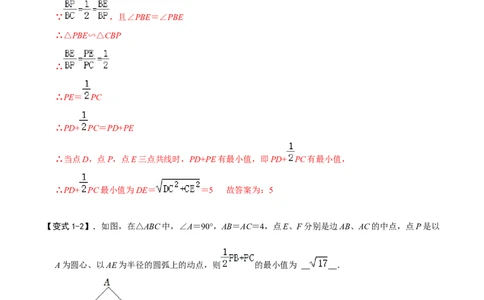 模型17阿氏圆最值问题（解析版）_中考复习资料_语数英物化_2数学中考复习_2023年中考复习资料_专项复习_备战2023年中考数学解题大招复习讲义（全国通用）