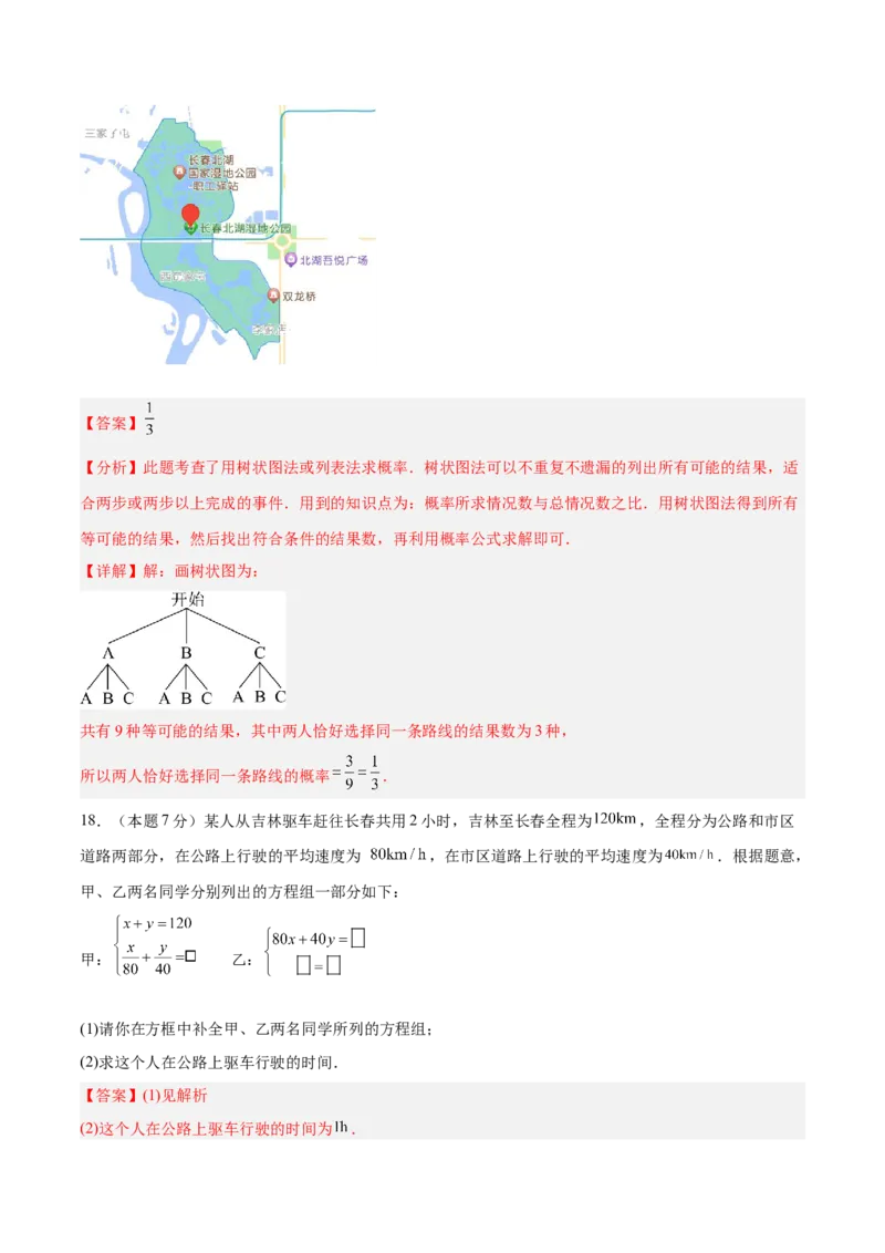 数学（长春卷）（全解全析）_中考复习资料_语数英物化_2数学中考复习_赠送：2025中考模拟题_2025年数学一模_数学（长春卷）-2025年中考第一次全真模拟题