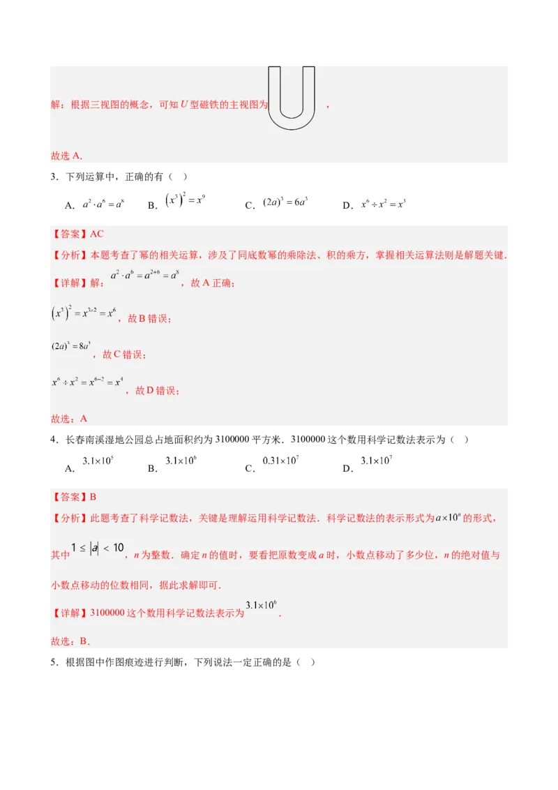 数学（长春卷）（全解全析）_中考复习资料_语数英物化_2数学中考复习_赠送：2025中考模拟题_2025年数学一模_数学（长春卷）-2025年中考第一次全真模拟题