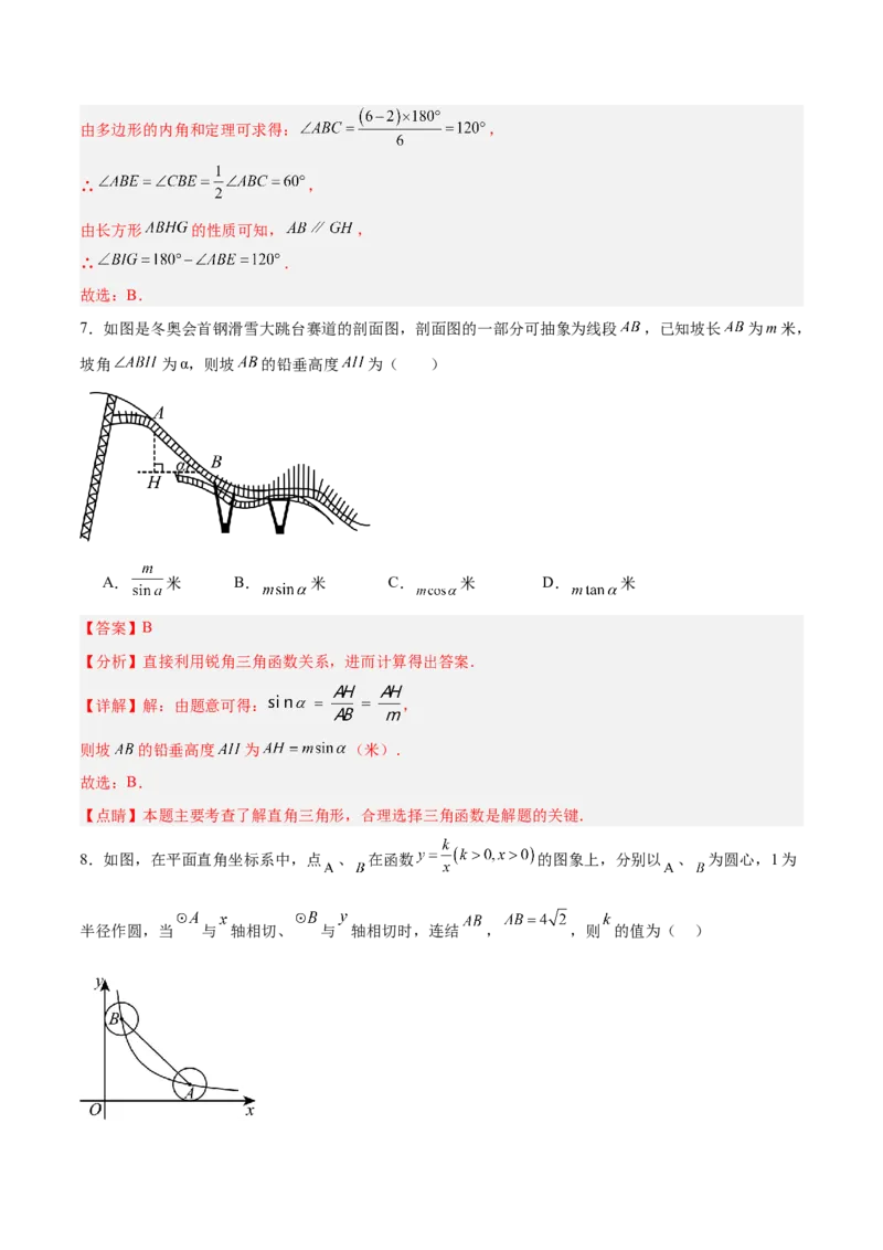 数学（长春卷）（全解全析）_中考复习资料_语数英物化_2数学中考复习_赠送：2025中考模拟题_2025年数学一模_数学（长春卷）-2025年中考第一次全真模拟题