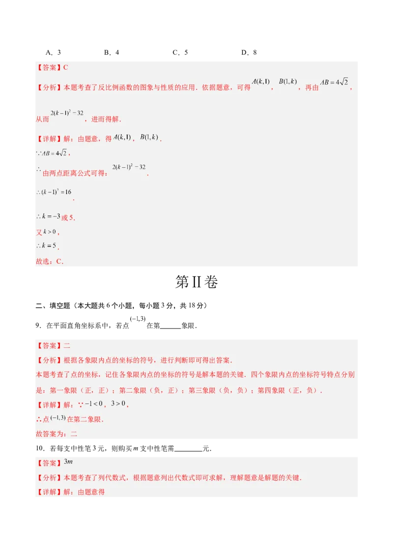 数学（长春卷）（全解全析）_中考复习资料_语数英物化_2数学中考复习_赠送：2025中考模拟题_2025年数学一模_数学（长春卷）-2025年中考第一次全真模拟题