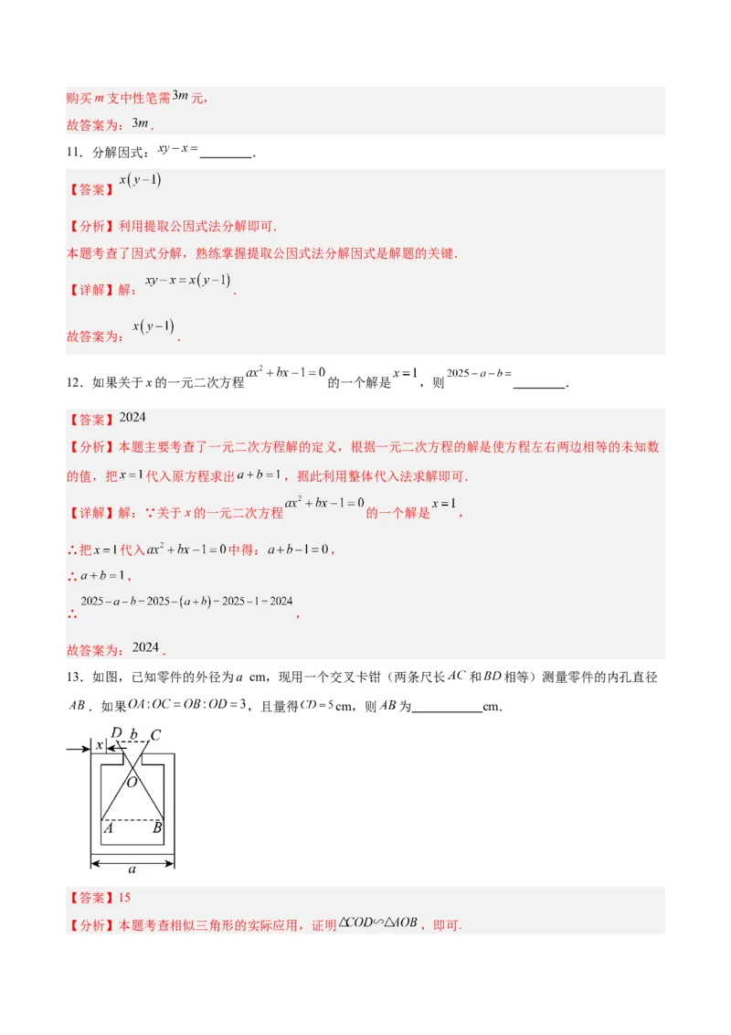 数学（长春卷）（全解全析）_中考复习资料_语数英物化_2数学中考复习_赠送：2025中考模拟题_2025年数学一模_数学（长春卷）-2025年中考第一次全真模拟题