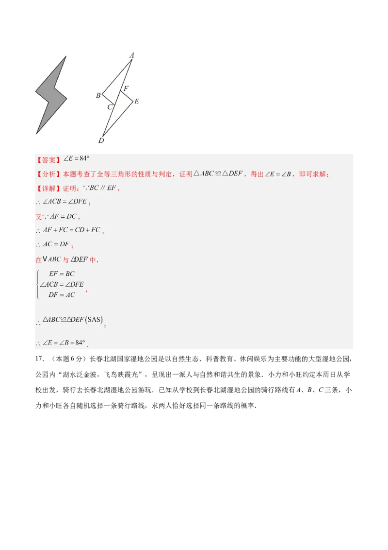 数学（长春卷）（全解全析）_中考复习资料_语数英物化_2数学中考复习_赠送：2025中考模拟题_2025年数学一模_数学（长春卷）-2025年中考第一次全真模拟题