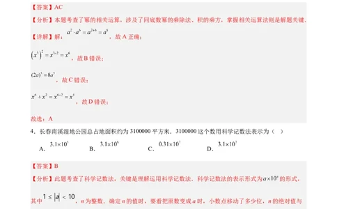 数学（长春卷）（全解全析）_中考复习资料_语数英物化_2数学中考复习_赠送：2025中考模拟题_2025年数学一模_数学（长春卷）-2025年中考第一次全真模拟题