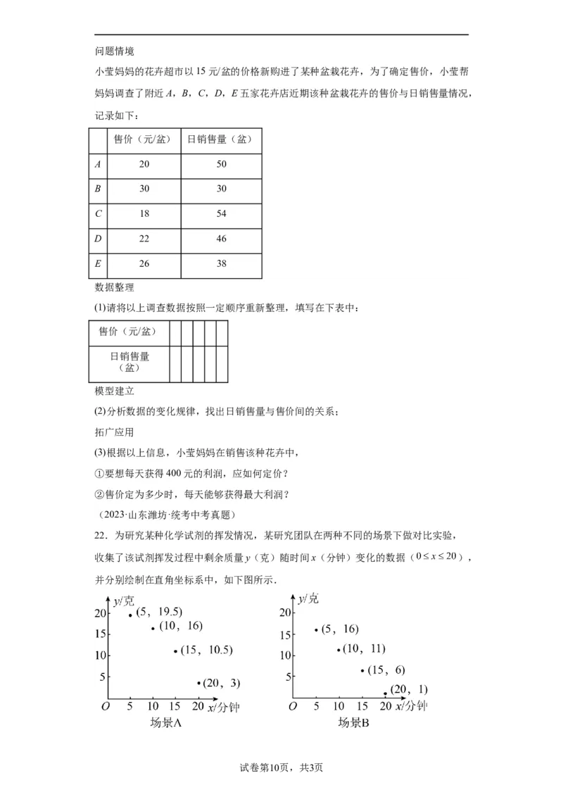 模块三思想全把握专题2函数思想2024年中考数学二轮专题复习训练（含解析）_中考复习资料_语数英物化_2数学中考复习_2024年中考复习资料_二轮复习