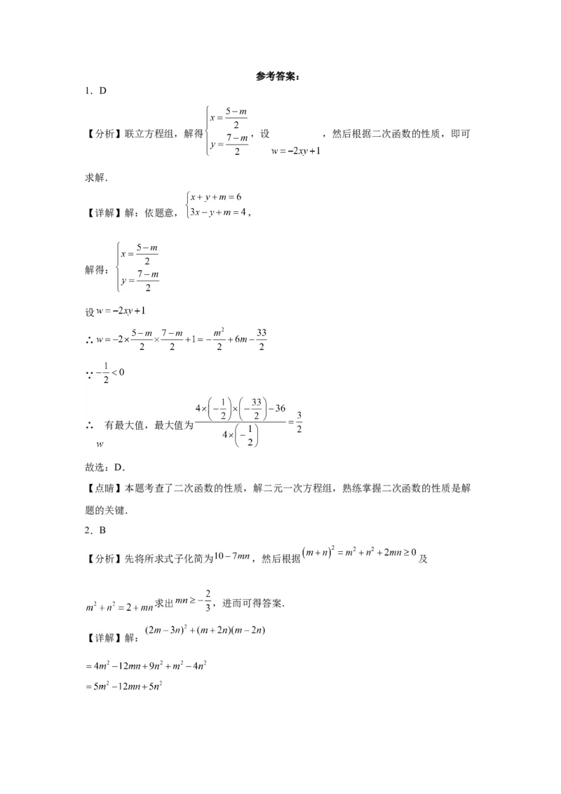 模块三思想全把握专题2函数思想2024年中考数学二轮专题复习训练（含解析）_中考复习资料_语数英物化_2数学中考复习_2024年中考复习资料_二轮复习