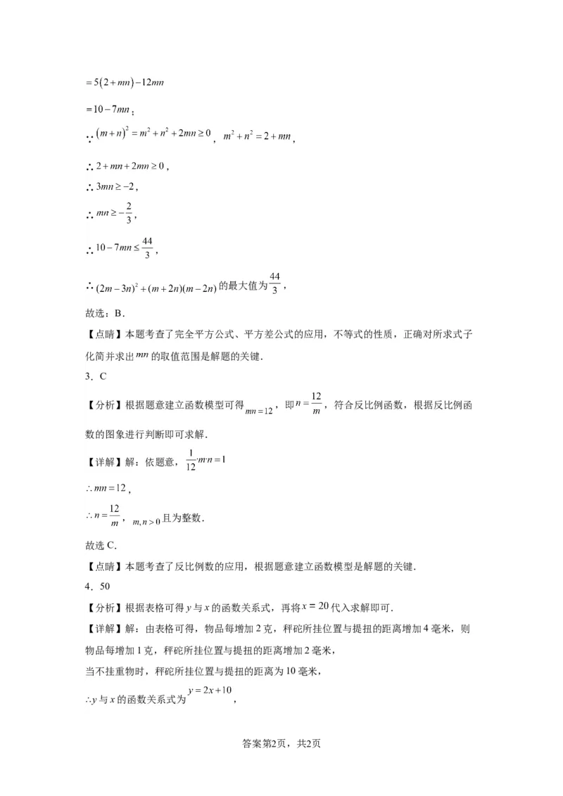 模块三思想全把握专题2函数思想2024年中考数学二轮专题复习训练（含解析）_中考复习资料_语数英物化_2数学中考复习_2024年中考复习资料_二轮复习