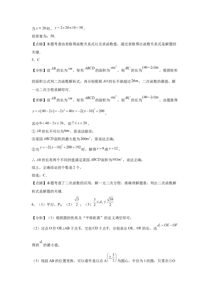 模块三思想全把握专题2函数思想2024年中考数学二轮专题复习训练（含解析）_中考复习资料_语数英物化_2数学中考复习_2024年中考复习资料_二轮复习