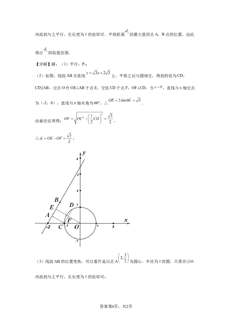 模块三思想全把握专题2函数思想2024年中考数学二轮专题复习训练（含解析）_中考复习资料_语数英物化_2数学中考复习_2024年中考复习资料_二轮复习