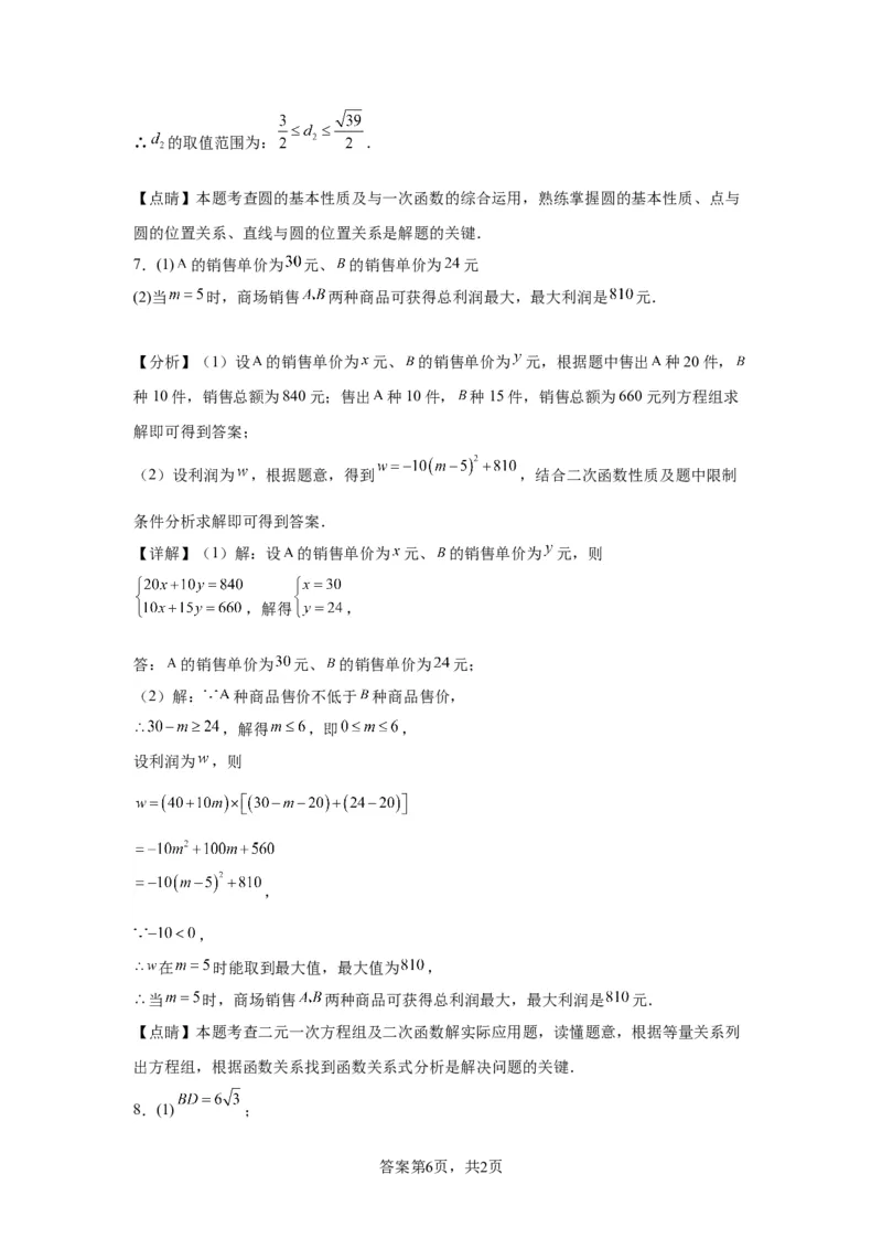 模块三思想全把握专题2函数思想2024年中考数学二轮专题复习训练（含解析）_中考复习资料_语数英物化_2数学中考复习_2024年中考复习资料_二轮复习