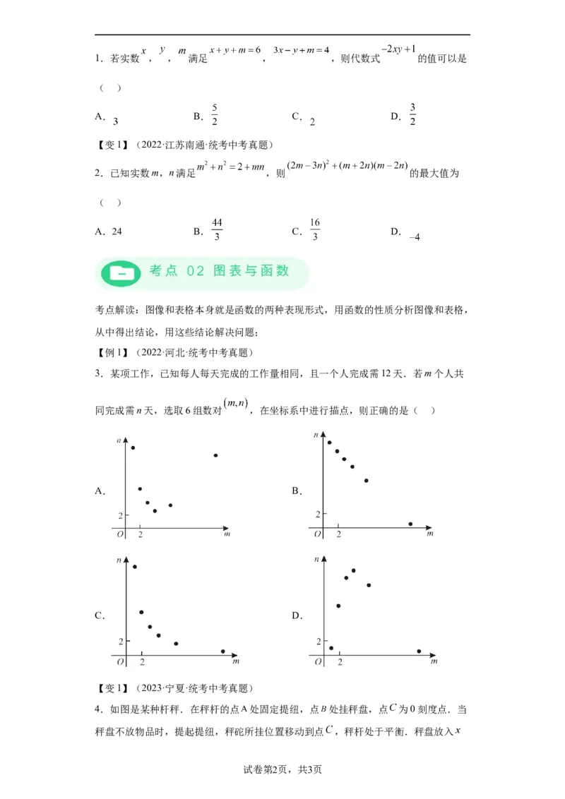 模块三思想全把握专题2函数思想2024年中考数学二轮专题复习训练（含解析）_中考复习资料_语数英物化_2数学中考复习_2024年中考复习资料_二轮复习