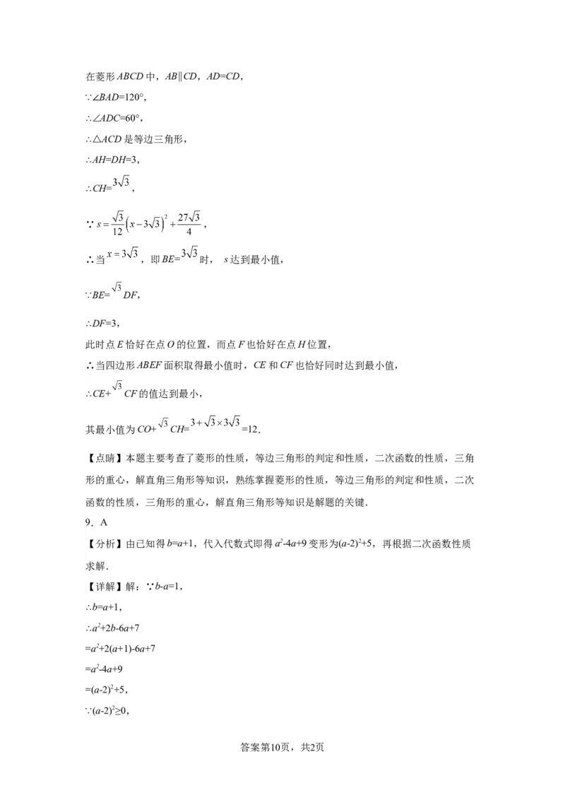 模块三思想全把握专题2函数思想2024年中考数学二轮专题复习训练（含解析）_中考复习资料_语数英物化_2数学中考复习_2024年中考复习资料_二轮复习