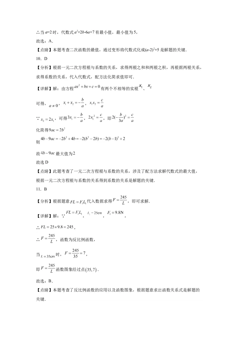 模块三思想全把握专题2函数思想2024年中考数学二轮专题复习训练（含解析）_中考复习资料_语数英物化_2数学中考复习_2024年中考复习资料_二轮复习